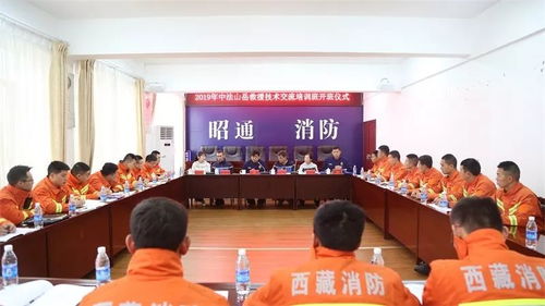 中法山岳救援技術交流培訓班在昭通正式開班，深化技術交流合作